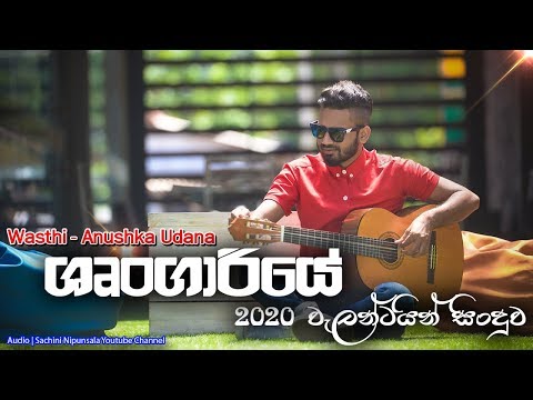 Shrungariye - Wasthi Production | Anushka Udana | Wasthi 2020 Valantine New Song