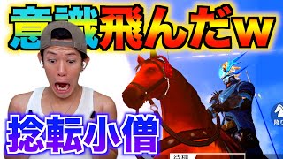 【荒野行動】叫びすぎて意識飛んだ瞬間がヤバいwww