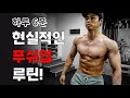 정말 현실적인 푸쉬업 루틴. 푸쉬업 100개!
