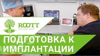Имплантация зубов этапы. 📋 Первый этап имплантации зубов: консультация, осмотр и диагностика. 12+