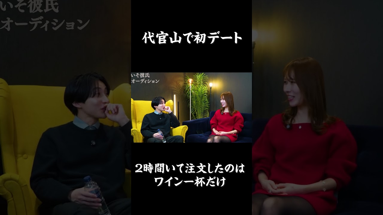 代官山で2時間デートして注文したのはワイン一杯