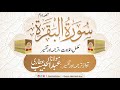 02 Surah Baqrah Part 2 Mukammal Tilawat Tarjuma Or Tafseer Sirat Ul Jinan