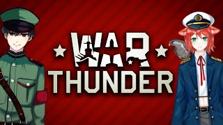 【WarThunder】久しぶりのWTコラボ配信！