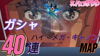 【スパロボDD】課金なしでZZガンダムGET！？70連ガチャの結果が神すぎた！「スーパーロボット大戦DD」