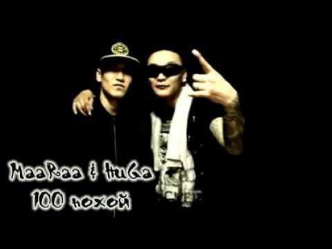 Maaraa ft Haagaa - Nohod