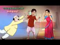 வேடிக்கையான கதைகள் Stories In Tamil Tamil Kathaigal Tamil Comedy S