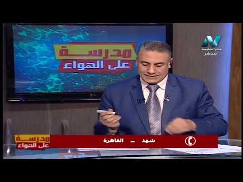 علوم الصف الثاني الاعدادي 2020 ترم أول الحلقة 19 - مراجعة عامة