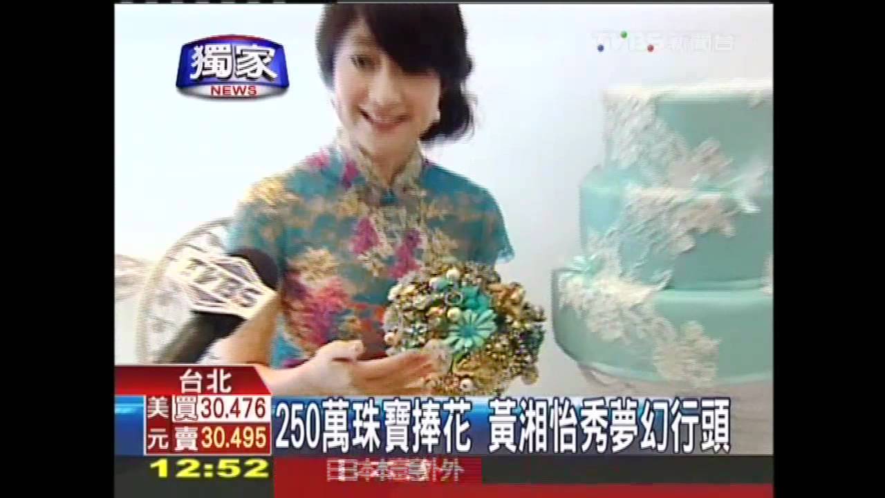 〈獨家〉250萬珠寶捧花 黃湘怡秀夢幻行頭