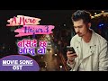 बर्सिदै छ आँशु यो - Barsidai Chha Aashu Yo - A Mero Hajur 3 OST - Anmol KC, Suhana Thapa