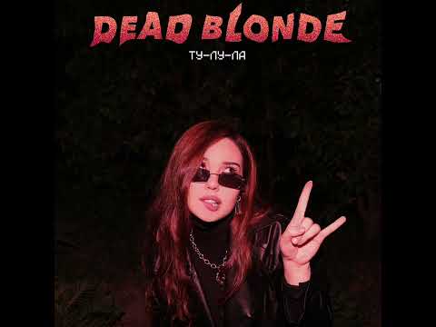 Video thumbnail for Ту-лу-ла (Tu-Lu-La)