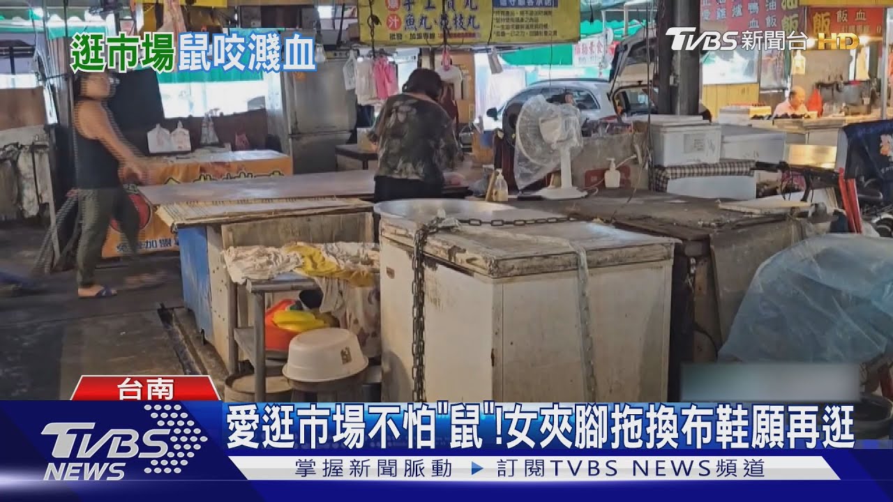 嚇「鼠」人! 女逛市場 突遭老鼠「咬傷濺血」