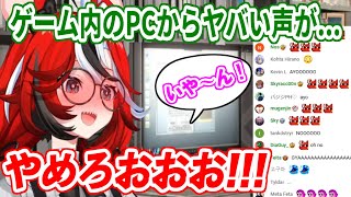 クロニーが配信に来たタイミングで、ゲーム内のPCからとんでもない声が流れ始めて、慌てふためくベーちゃん【ホロライブ切り抜き/ハコス・ベールズ/Hakos Baelz】