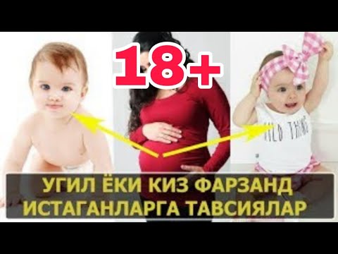 O`GIL FARZANT KO`RISH UCHUN NECHCHI MAROTABA BO`LISHI KERAK / УГИЛ ФАРЗАНТ КУРИШ УЧУН НИМА КИЛИШ КЕР