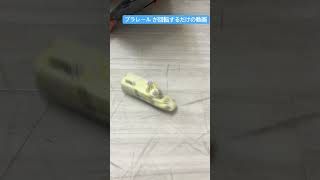 プラレールが回転するだけの動画