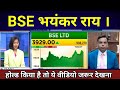 BSE MCX SHARE LATEST NEWS BUY OR SELL FUTURE ANALYSIS CDSL BSE LTD SHARE NEWS TARGET TOMAROW NSE IPO