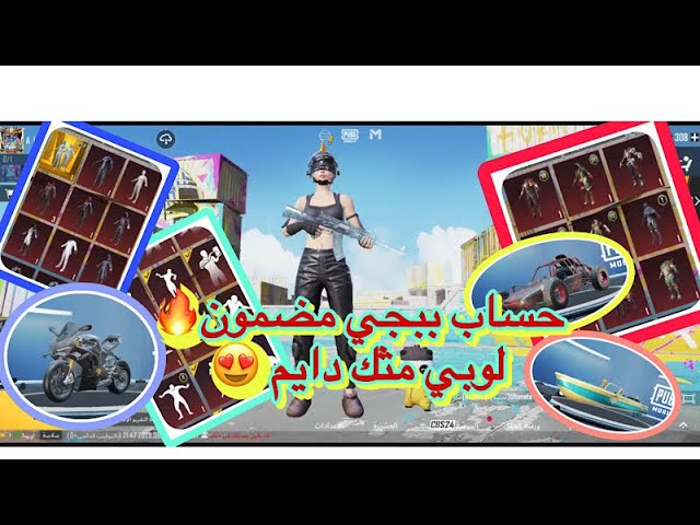 حساب ببجي عالمية اسلوب خرافي +كونكر