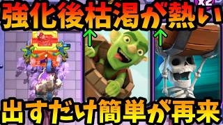 【クラロワ】バレルとwbが強化されてまた枯渇が最強すぎる件
