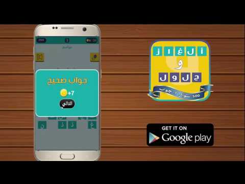 ألغاز وحلول - 500 سؤال وجواب ‎ Video