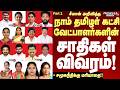 NTK S Candidates Caste List Election 2026 PART 1 நாம் தமிழர் கட்சி வ