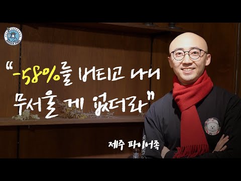 [싱글파이어] 제주 파이어족 제이슨의 '운'을 뛰어넘는 주식투자 필승 노하우 (feat.북토크)