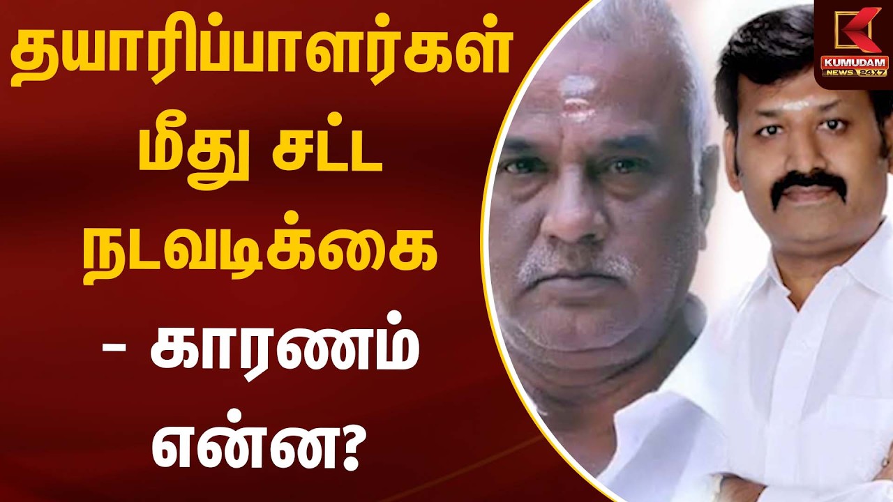 தயாரிப்பாளர்கள் மீது சட்ட நடவடிக்கை - காரணம் என்ன? | Kumudam News
