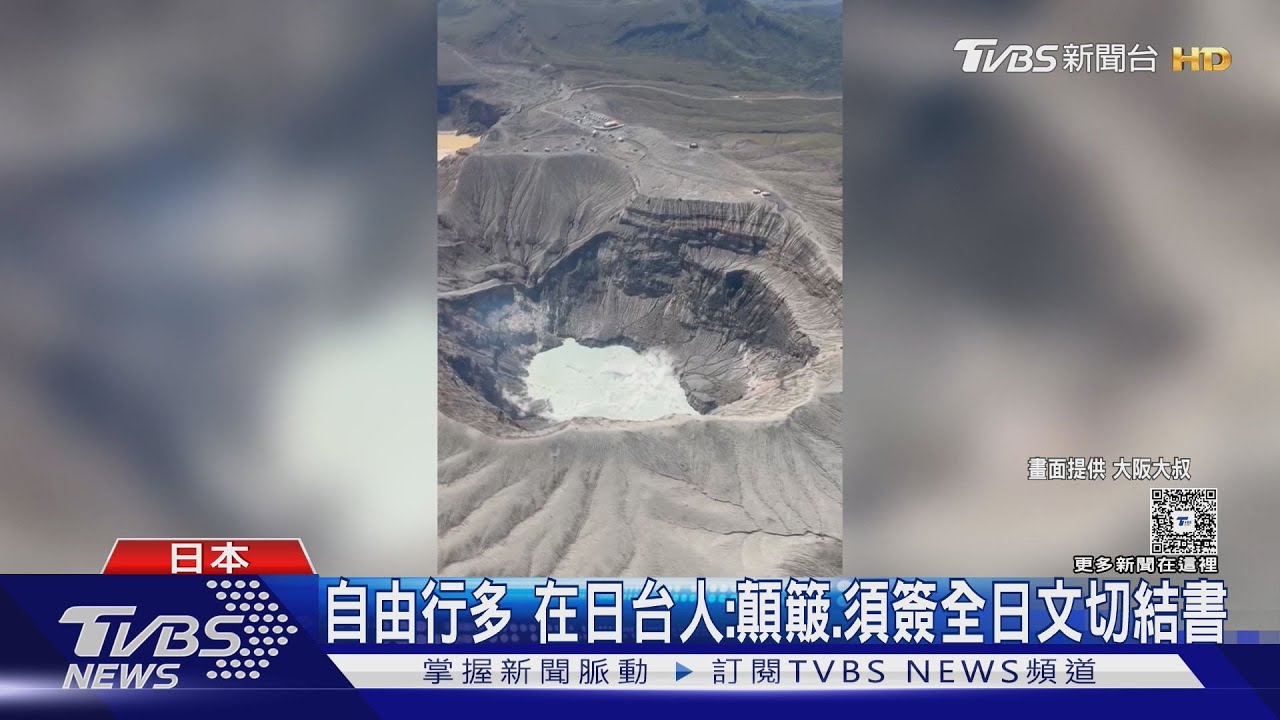 阿蘇火山直升機失聯! 2台人下落不明 家屬急赴熊本