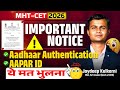 MHT CET BIG UPDATE APAAR ID MANDATORY For MHT CET 2026 What Is APAAR How To Create