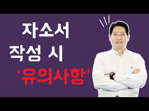 자소서 쓰는 법 (3)