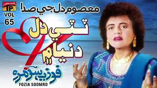 Tutti Dil Dunya Me  Fozia Soomro  Old Sindhi Song 