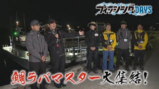 【TSURIHACK TV】春イカ釣れん…となる前に。春のエギングはとにかく●●が超重要。達人の読みに衝撃を受けた件。