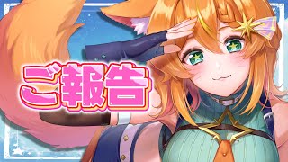 ご報告と今後の活動について