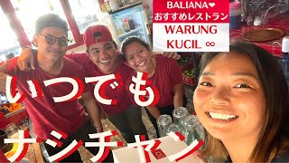 【バリ ローカル ナシチャンプル】サヌールバイパスのワルンクチルが色々な意味でオススメ♡ #bali #indonesia #海外移住 #海外生活 #sanur #コスパ最強 #ナシチャンプル