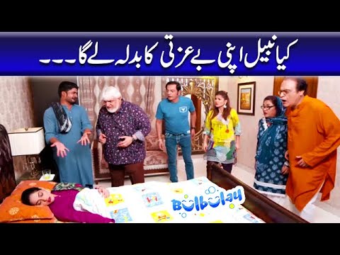 Kiya Nabeel Apni Beizzati Ka Badla Lega - Khoobsurat | Bulbulay