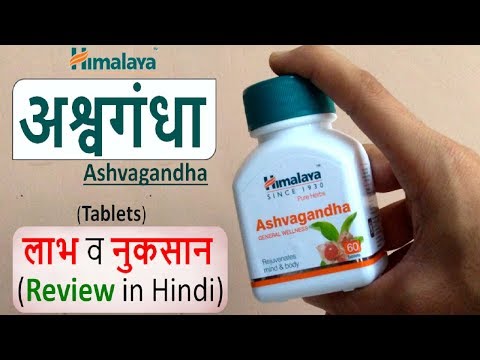 Himalaya ASHWAGANDHA Tablets Review in Hindi - Use, Benefits and Side Effects