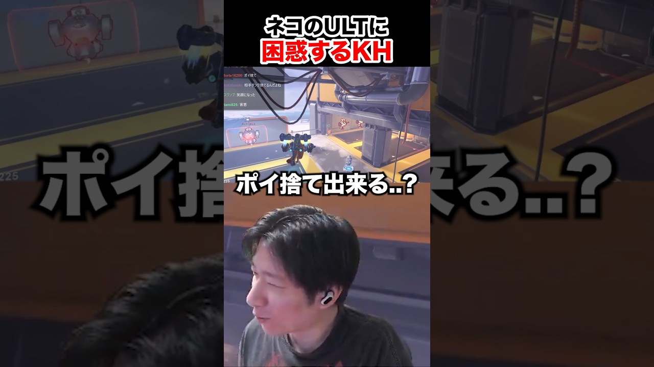 ネコのULTに困惑するKH 【Overwatch】#shorts