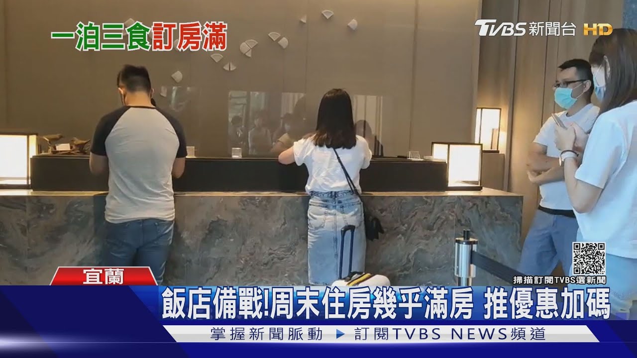 飯店訂房率激升!疫情降溫遊客回流 礁溪飯店業者推優惠搶商機