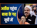 Atique Ahmed Convey News Update: Atiq's convoy leaves again after stopping for a while on Kanpur hig