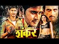 Happy Birthday Brahmanandam Encounter Shankar Superhit Hindi Dubbed Action Movie Mahesh Babu