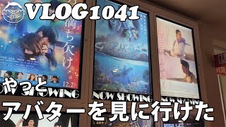 【VLOG1041】久しぶりに今年はVLOG頑張ります