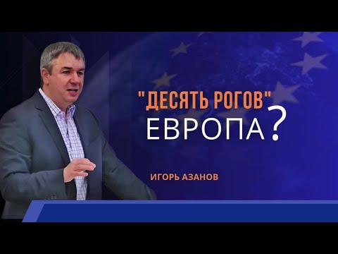 "Ten Horns": The European Union? | A different one will arise, different from the previous ones, ...