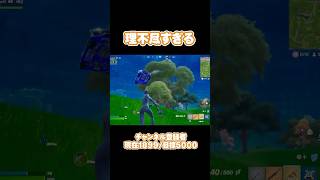 「チャプター2 リミックスってどんな環境？」と聞かれたらこれを見せてください #あおけんゲーム実況 #フォートナイト  #fortnite #ふぉーとないと #チャプター2 #モエチャッカファイア