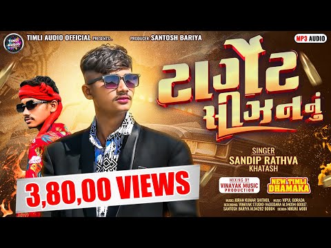 Sandip Rathva || Sandip Rathva New Season Timli 2026 || Target Season Nu || Vinayak Music Production