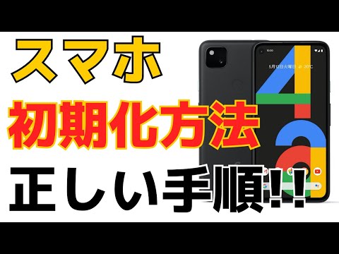 工場出荷時の設定に戻す: Android で携帯電話をリセットする方法は次のとおりです。