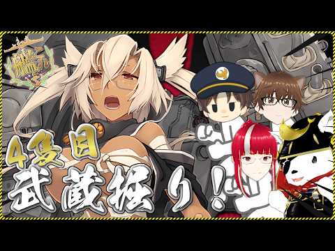 【艦これ】コラボ配信！武蔵掘り4隻目 × 無限周回！490周～の巻 Day 10【鰹武士/新人Vtuber】