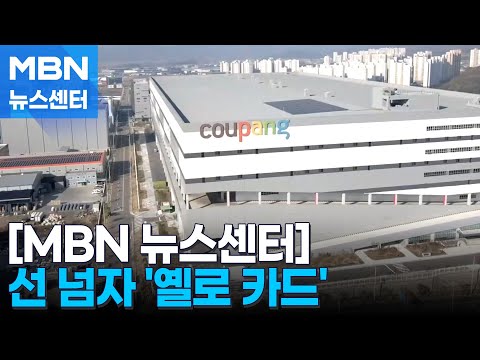 "로비로 해결 안되는 것 보여줄 것"…김민석 '공개 경고' [MBN 뉴스센터]