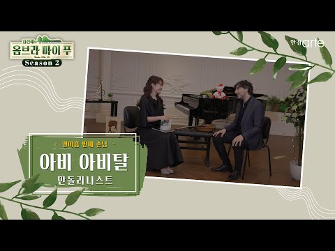 만돌리니스트 아비 아비탈
