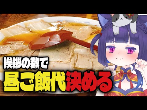 【 #朝活 】「おはよう」挨拶×3円でお昼ご飯代!【参加型/凸待ち】 #Vtuber