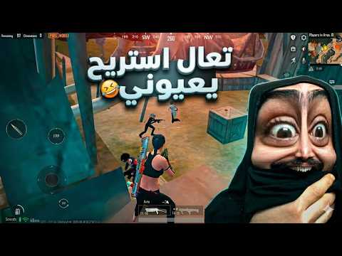 طلع الخلل بيه مو بالمودات😂ببجي موبايل