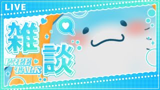 【 雑談配信 】GWお暇だったらえいとお話ししようぜ！【海神えい】