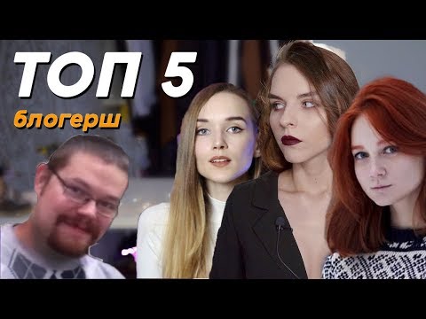 Ежи Сармат оценивает САМЫХ КРАСИВЫХ БЛОГЕРШ: ТОП 5 от Вики Меднис